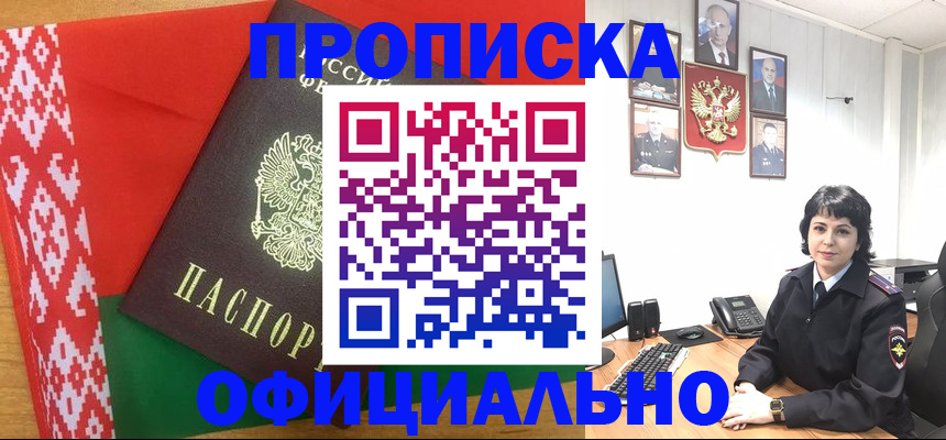 прописка для работы в Ленинск-Кузнецком