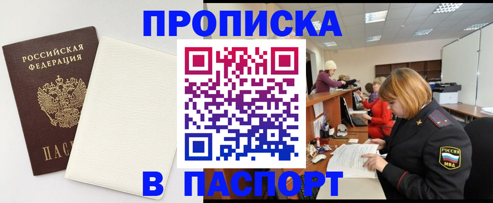 прописка от собственника в Ленинск-Кузнецком