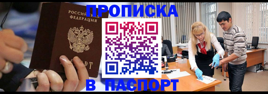 прописка паспорт в Ленинск-Кузнецком